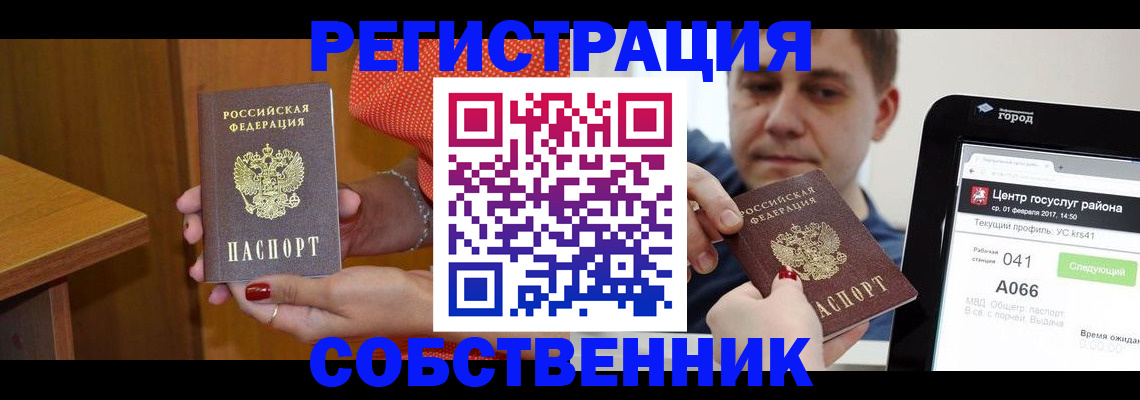 прописка для работы в Нефтегорске